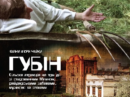 Ігор Чайка зняв документальний фільм про млини і богему в селі Сокілець
