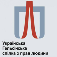 Правозахисні організації України відмовляться реєструватись як «іноземні агенти»