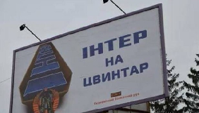 У мережі громадськість вимагає заборонити мовлення «Інтера» та називає канал «проросійським медіаресурсом»