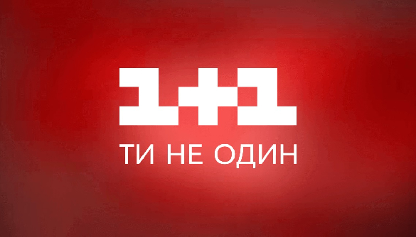 Телеканал «1+1» оголошує флешмоб для ініціативних українців та територіальних громад