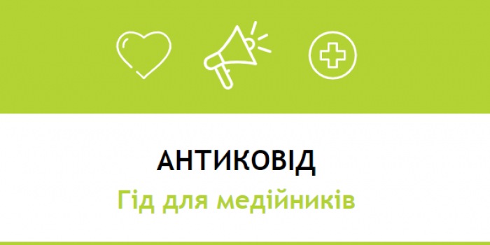 В Україні запустили сайт для журналістів про коронавірус