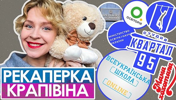 «Всеукраїнська школа онлайн»: як українці посварилися через ведмедя