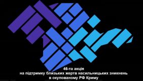Чекаємо вдома: команда «КримSOS» записала відеозвернення на підтримку зниклих у Криму активістів