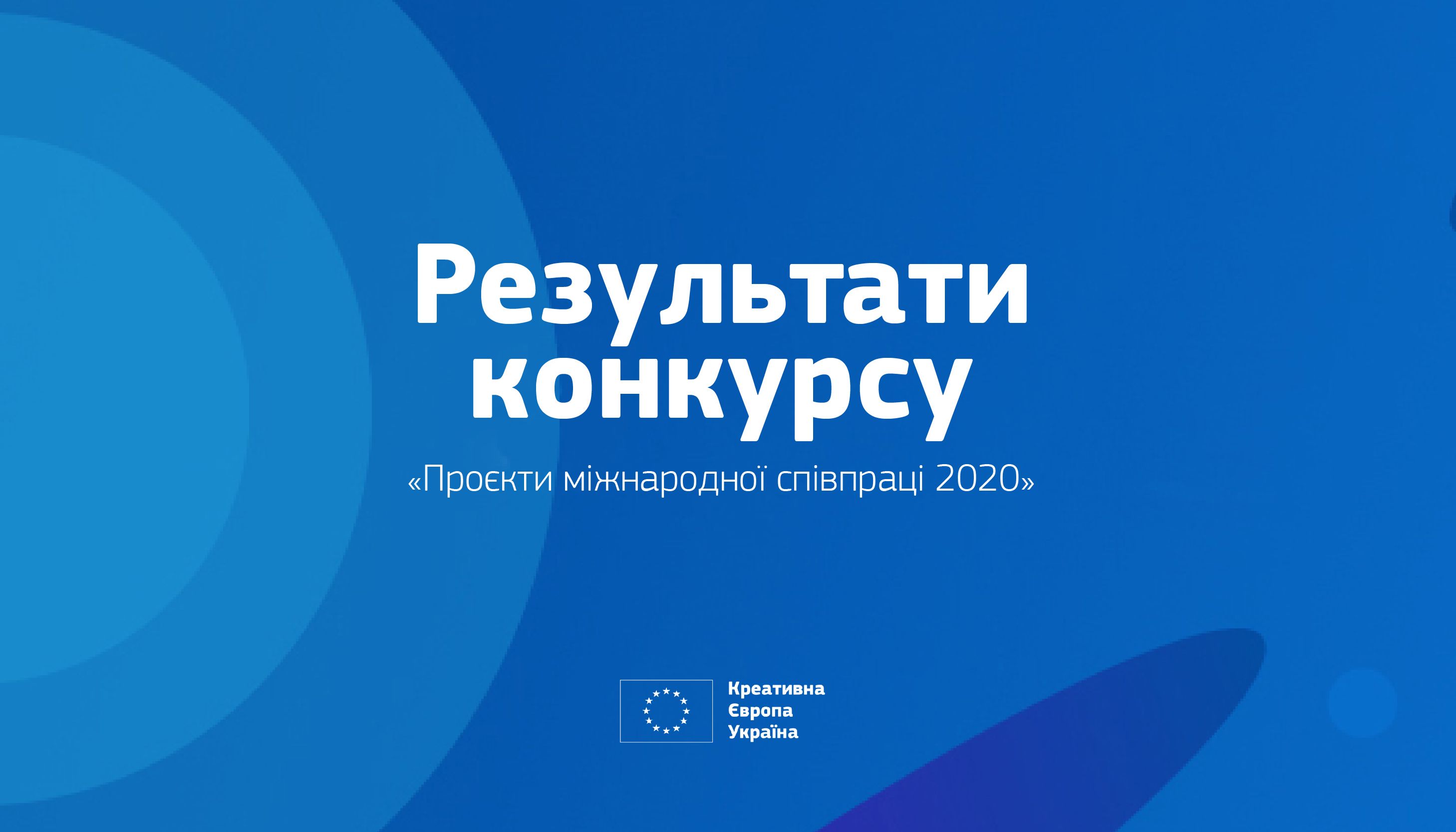 5 українських організацій отримали гранти програми ЄС «Креативна Європа»