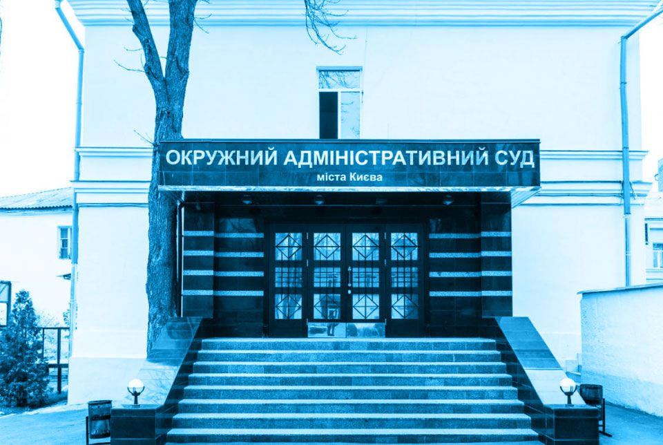 Громадські організації вимагають від президента запустити ліквідацію Окружного адмінсуду Києва