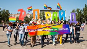 У Запоріжжі пройшов перший Прайд-марш за права ЛГБТ