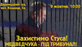 Суд 9 жовтня проведе останнє засідання в справі за позовом Медведчука проти Кіпіані