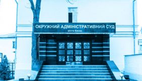 Петиція про ліквідацію Окружного адмінсуду Києва набрала 25 тисяч голосів