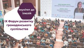17 грудня — IX Форум розвитку громадянського суспільства «Імунітет до ілюзій»