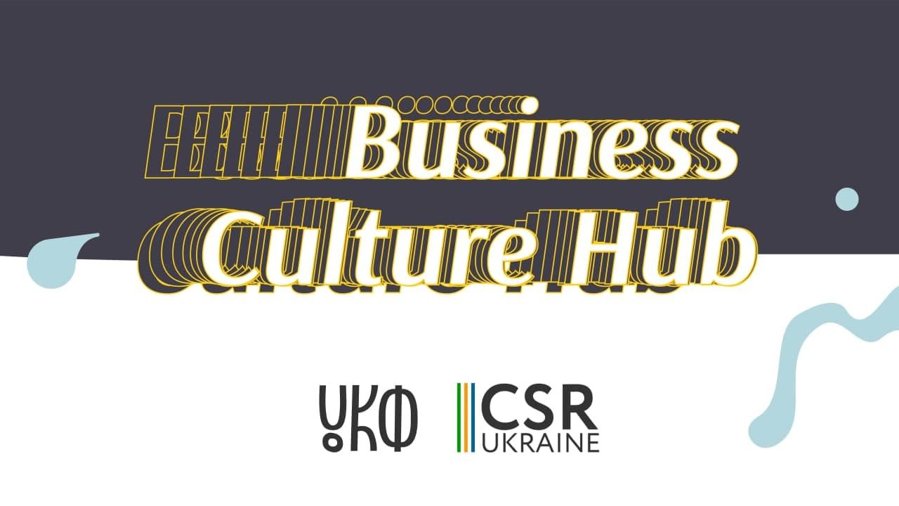 Створено онлайн-хаб для співпраці бізнесу та культури