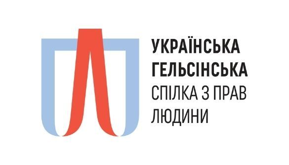 8-15 лютого — вебінари «Особливості розслідування злочинів на ґрунті ненависті в Україні»