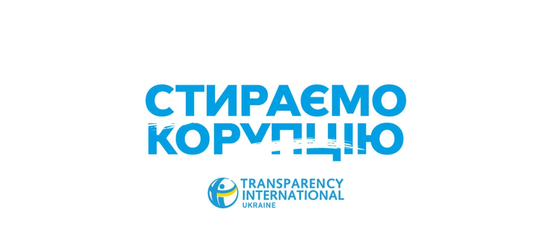 Україна покращила показник в Індексі сприйняття корупції