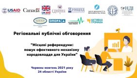 В Україні стартували публічні обговорення проєкту закону про місцевий референдум (Графік)