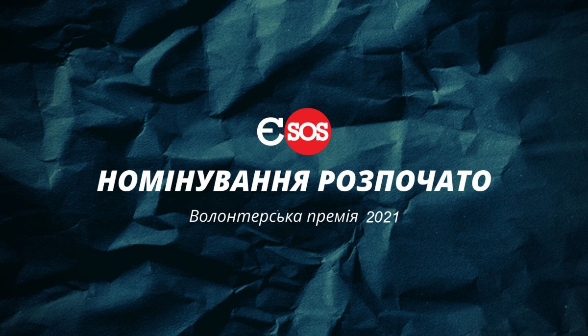 «Євромайдан SOS» відкрив номінування на 8-му волонтерську премію