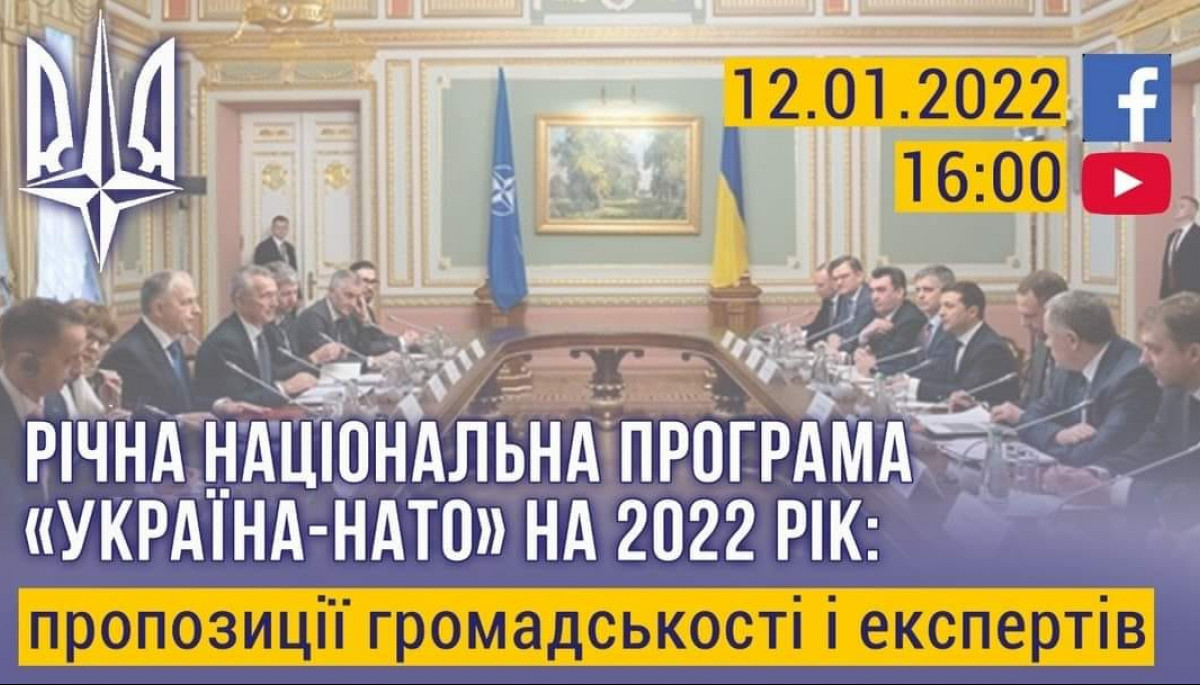 12 січня — узагальнення пропозицій змін до Річної національної програми під егідою комісії «Україна-НАТО» на 2022 рік
