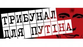 17 травня — презентація «П'ять проблем прав людини під час агресії Росії проти України: позиція ініціативи «Трибунал для Путіна»