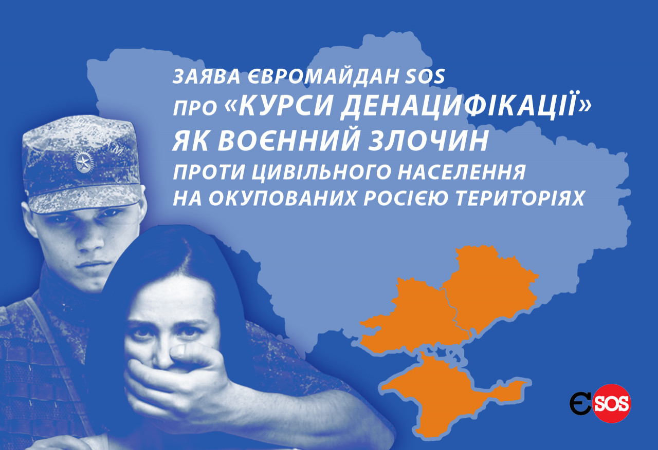 «Євромайдан SOS» закликала розслідувати випадки «курсів денацифікації» українців на окупованих територіях
