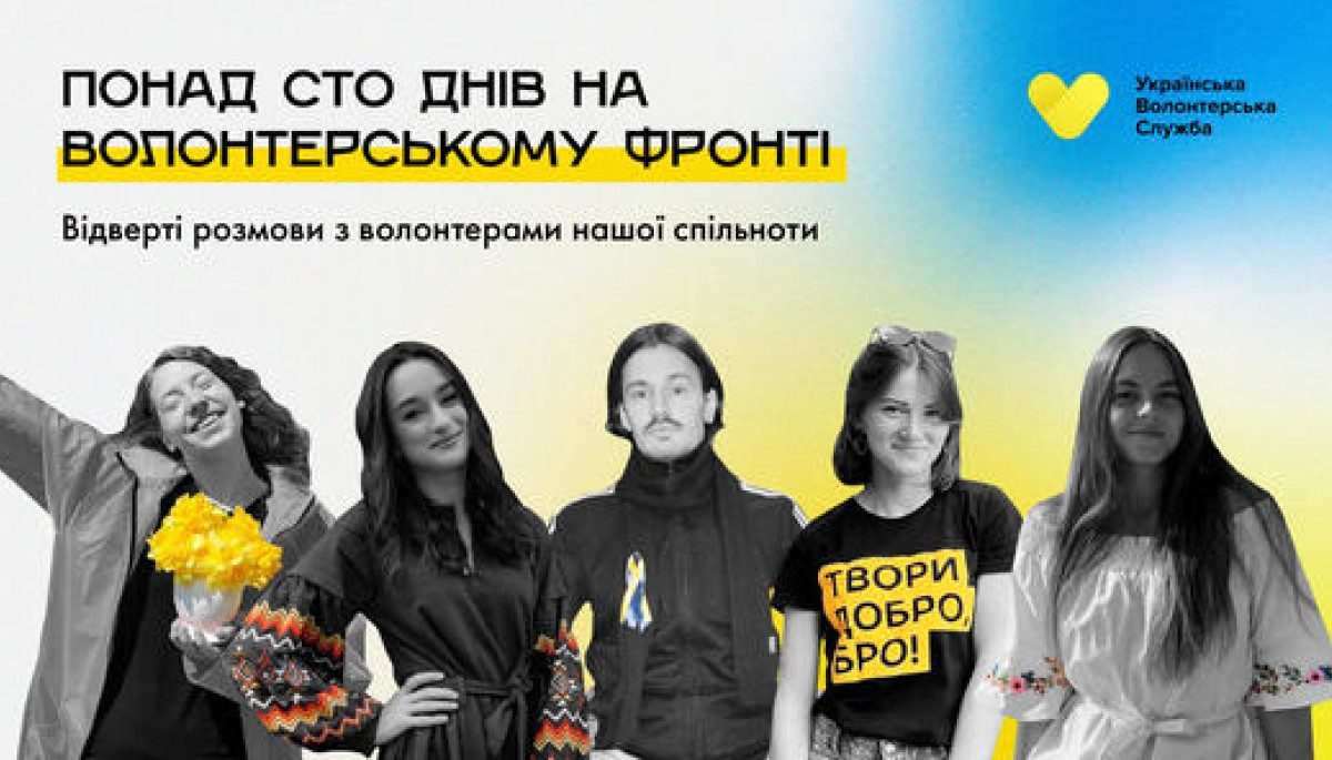 15 червня — онлайн-зустріч «Понад сто днів на волонтерському фронті: відверті розмови з волонтерами Української волонтерської служби»