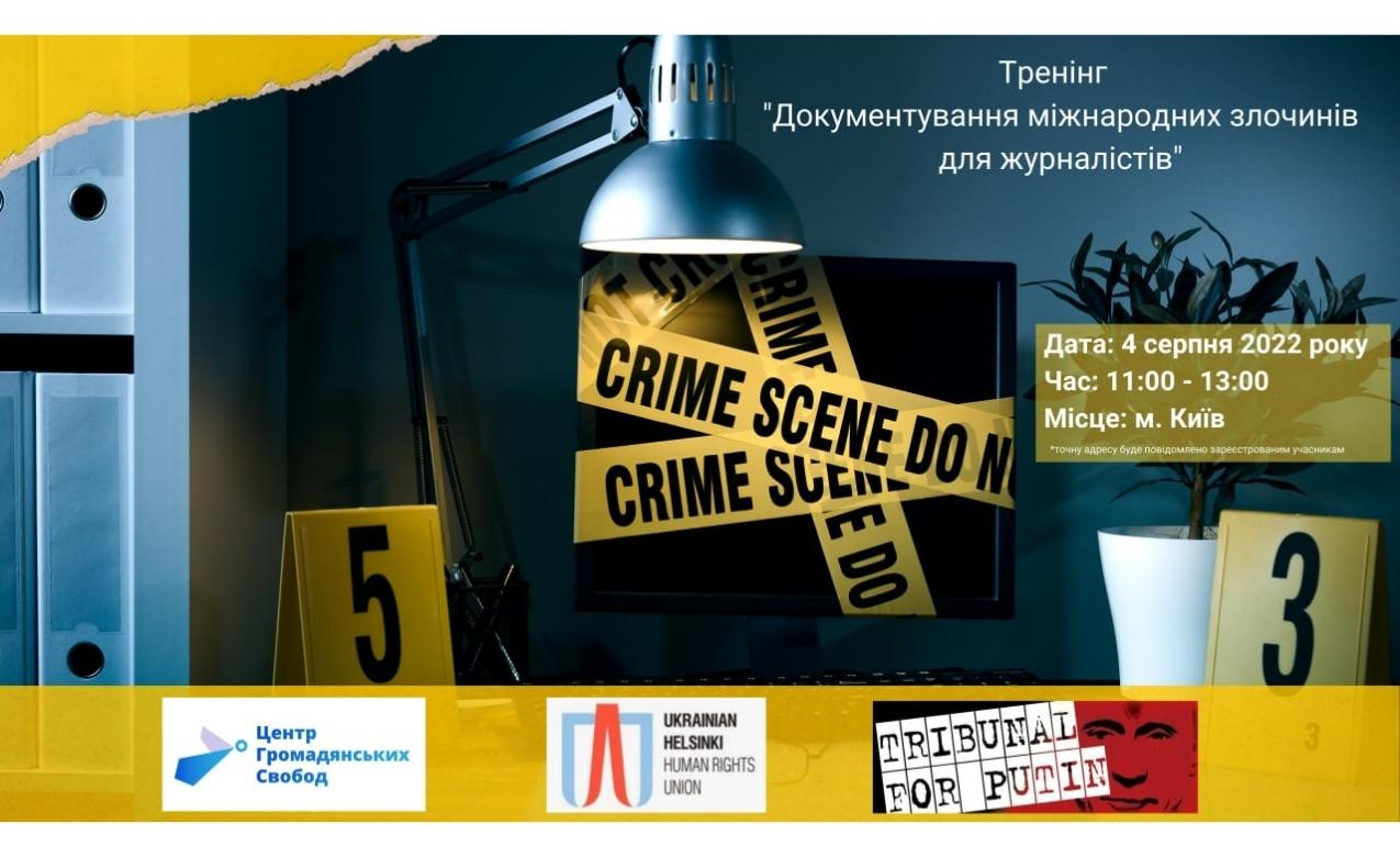 Правозахисники проведуть тренінг «Документування міжнародних злочинів для журналістів»