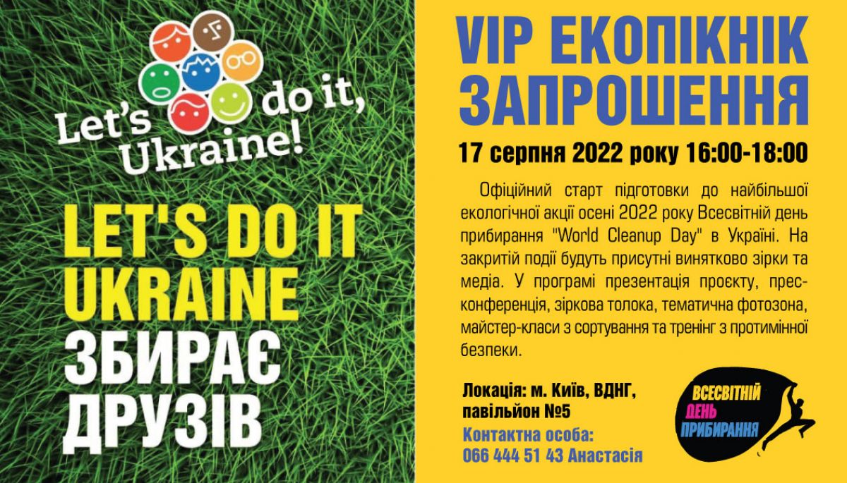 Молодіжний рух Let’s do it Ukraine запрошує медійників на зірковий екопікнік