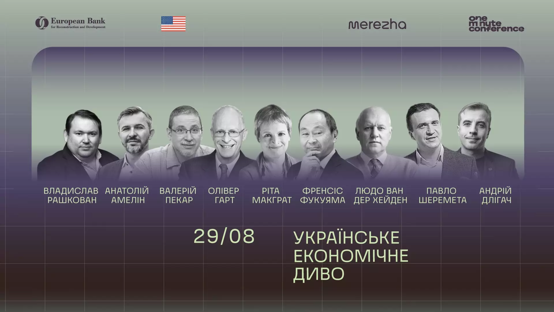 OneMinuteConference-2022: Провідні експерти за 9 хвилин розповіли, яким буде українське економічне диво