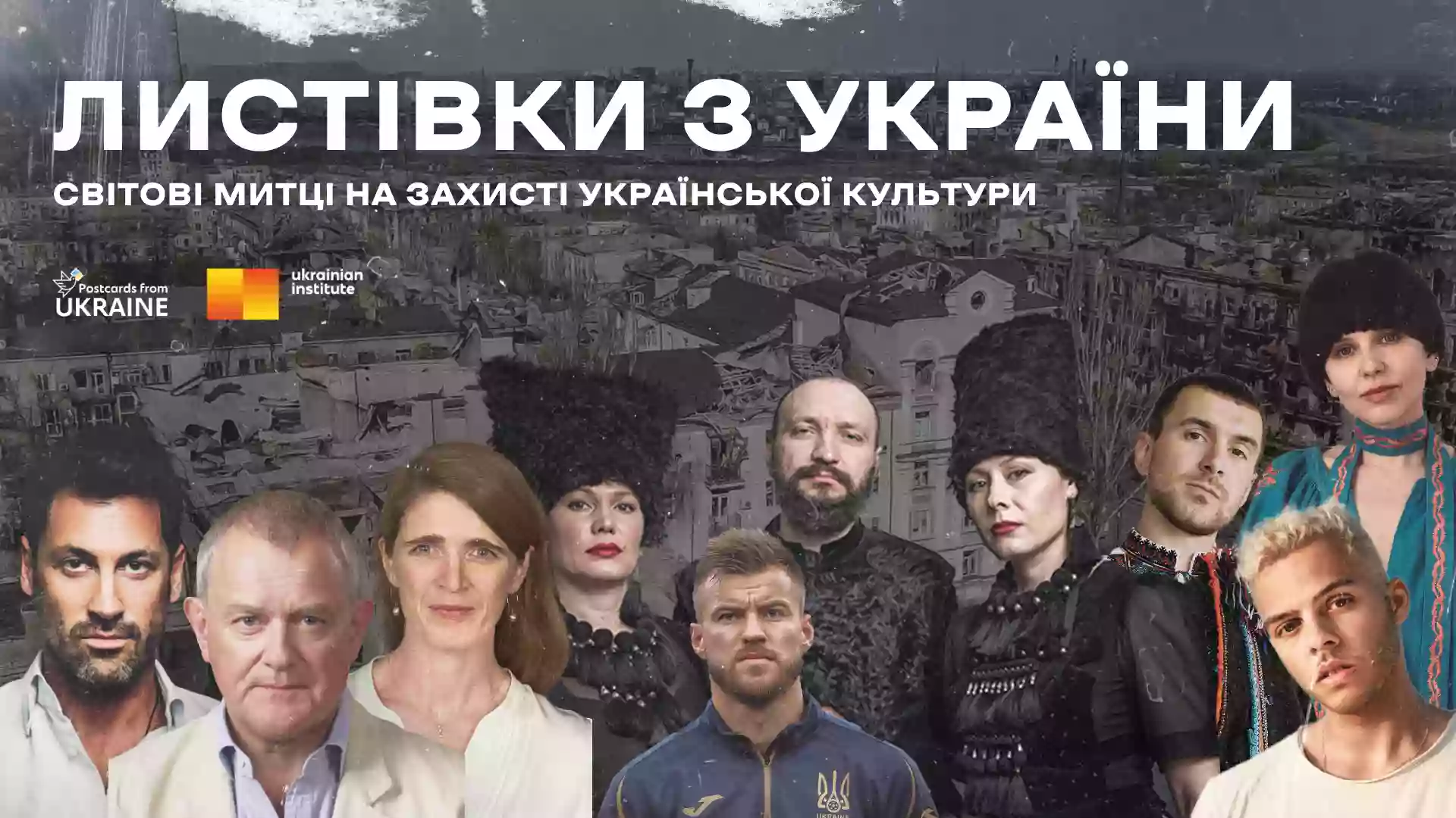 Понад 13 мільйонів іноземців дізналися про знищені культурні пам'ятки через кампанію «Листівки з України»