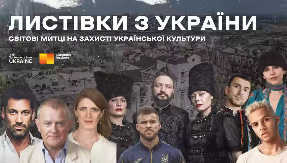 Понад 13 мільйонів іноземців дізналися про знищені культурні пам'ятки через кампанію «Листівки з України»