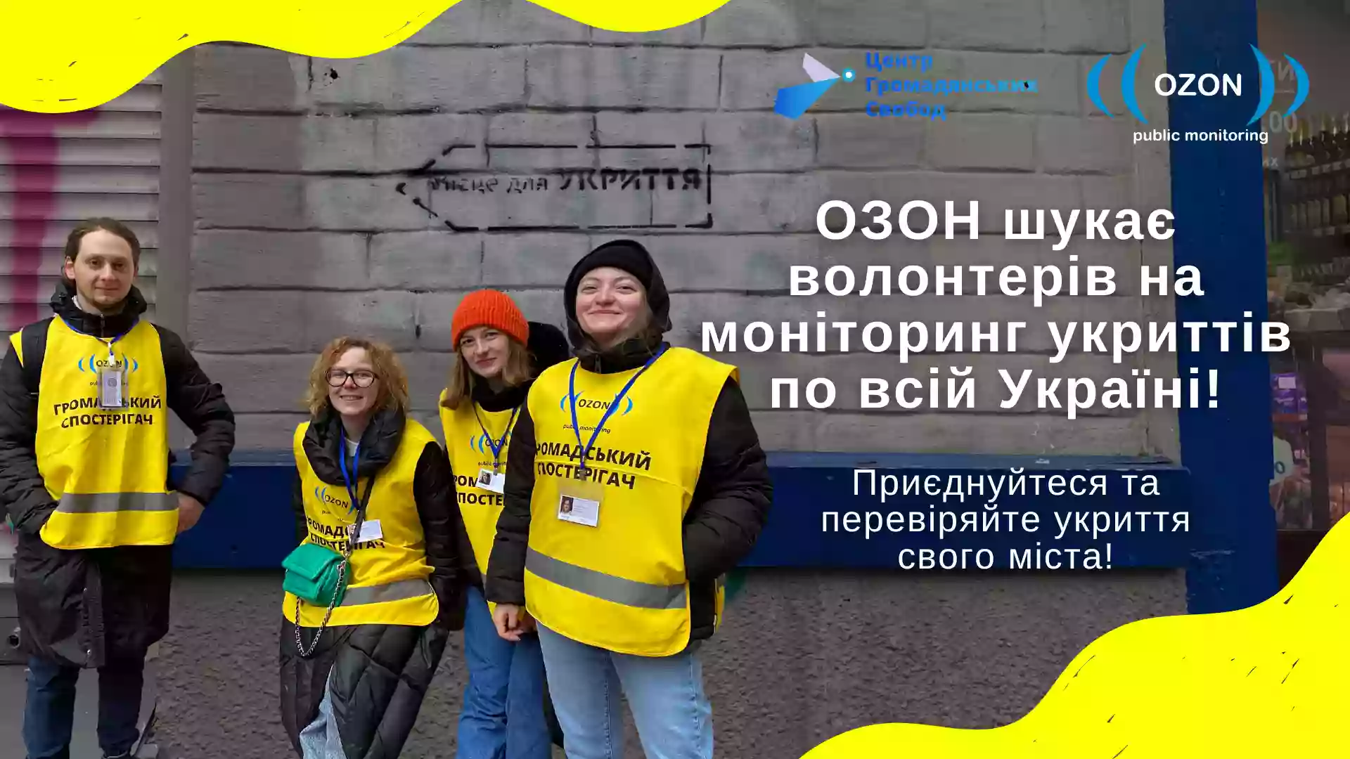 «Озон» розпочав моніторингову кампанію укриттів по всій Україні