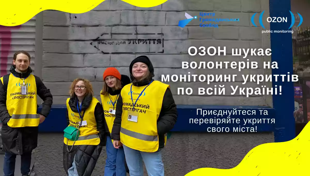 «Озон» розпочав моніторингову кампанію укриттів по всій Україні