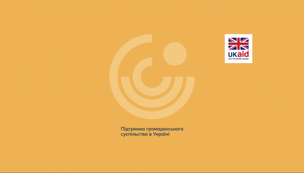 До 6 лютого – реєстрація на грантову програму посольства Великої Британії з підтримки неурядових організацій