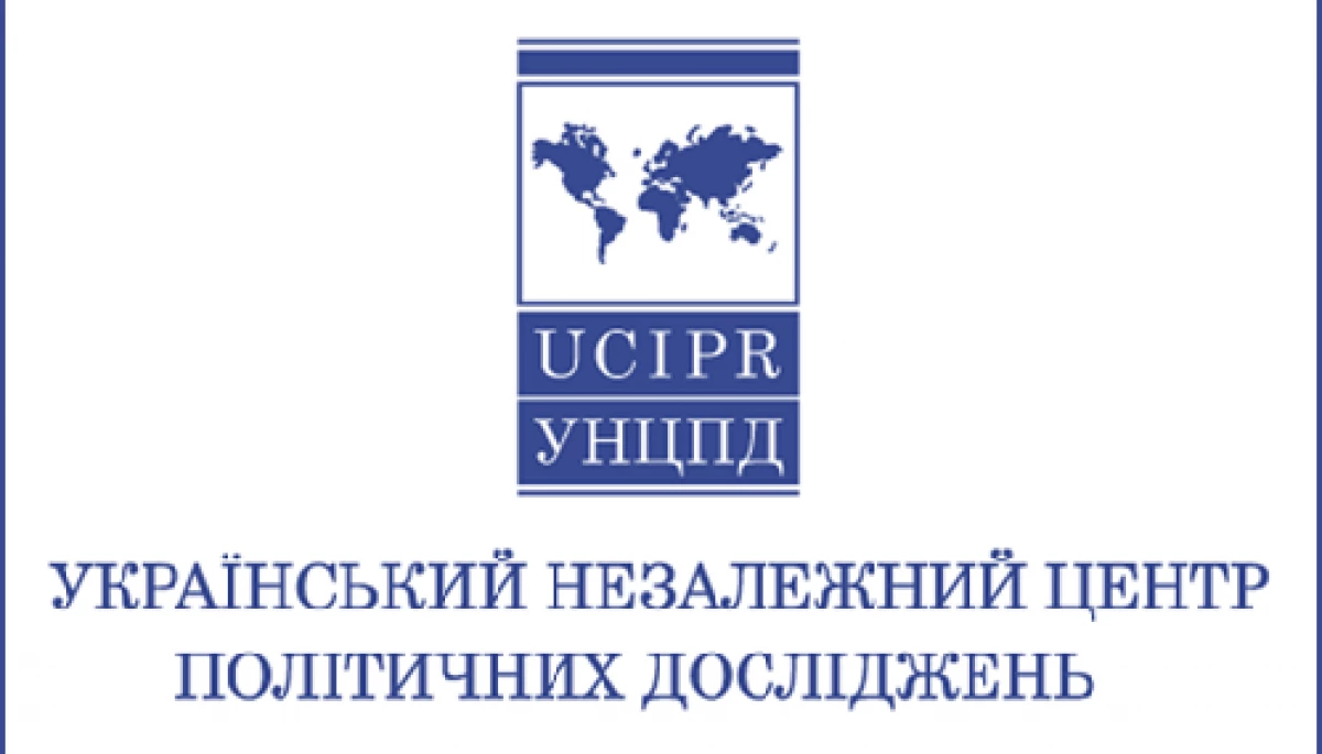 Український незалежний центр політичних досліджень оголосив конкурс на посаду виконавчого директора