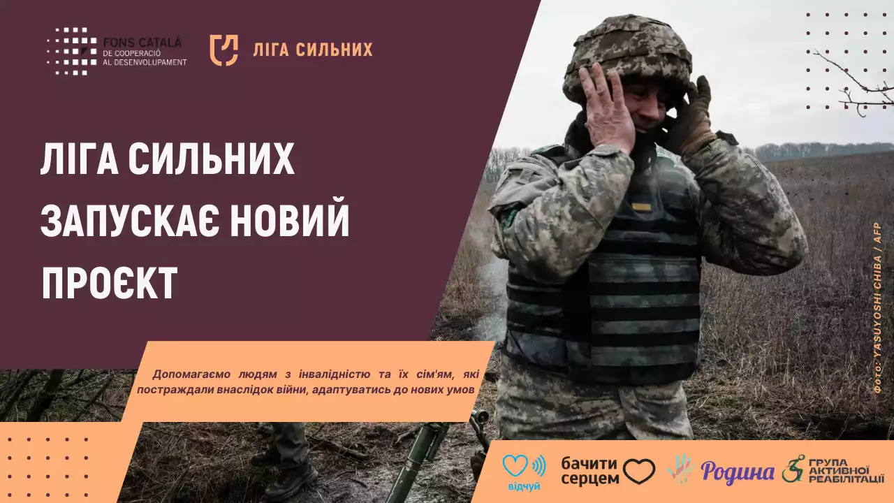 «Ліга Сильних»: Для українських воїнів, які втратили слух, закуплять апарати у межах міжнародного проєкту
