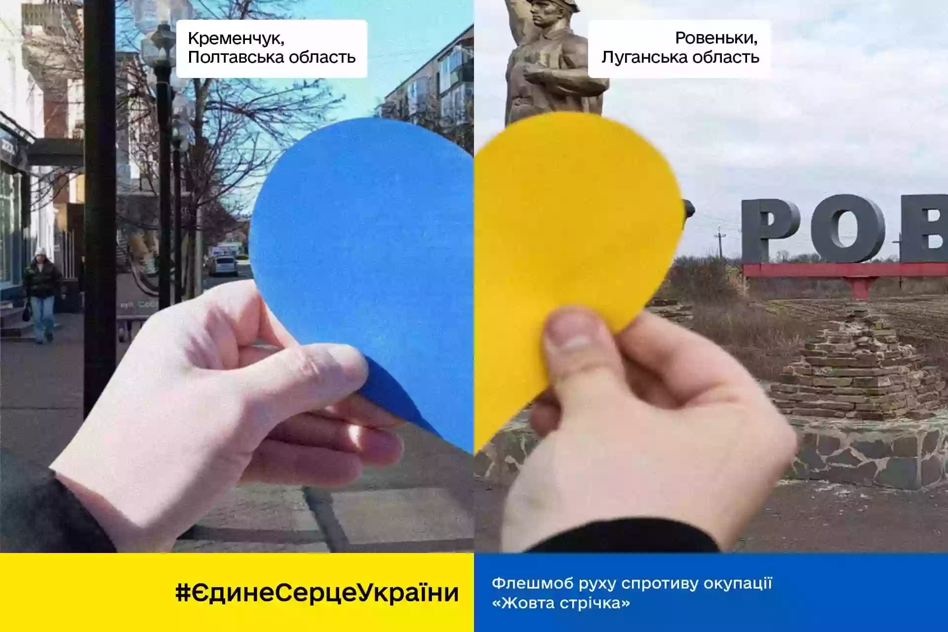 Рух спротиву Жовта стрічка ініціював флешмоб «Єдине серце України»