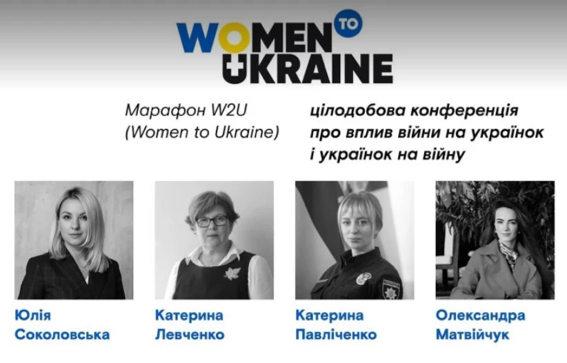 Про вплив війни на жінок і жінок на війну — цій темі присвячений цілодобовий марафон, який розпочався у Києві