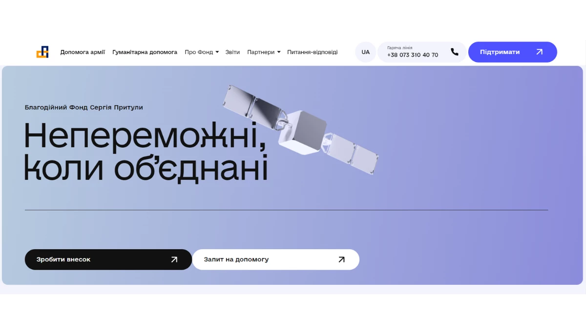 Сайту Фонду Сергія Притули оновили дизайн і функціонал