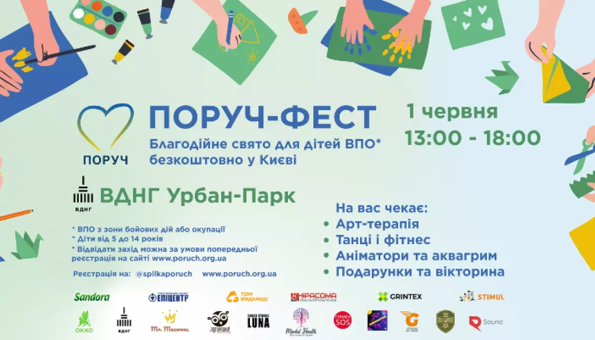 Волонтерська спілка «Поруч» проведе благодійний фестиваль для дітей-переселенців у Києві