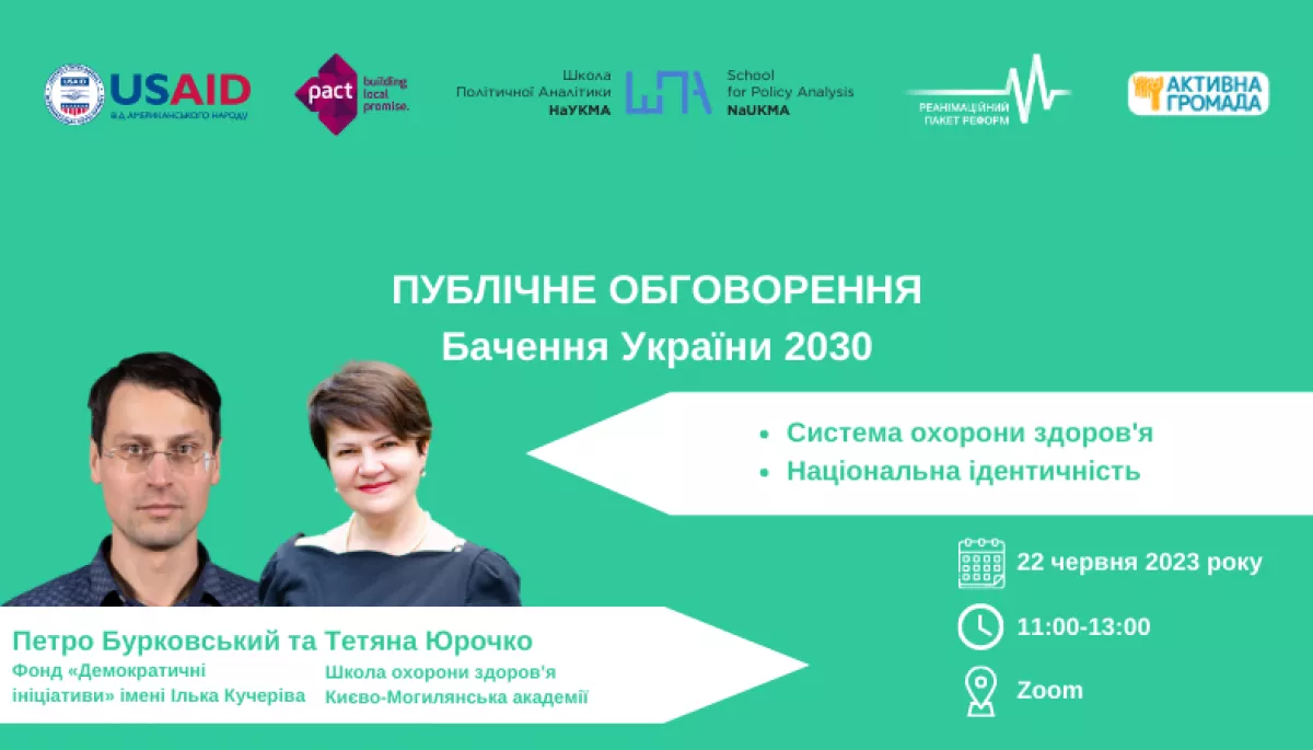 22 червня — публічне обговорення «Бачення України 2030: національна ідентичність і система охорони здоров’я»