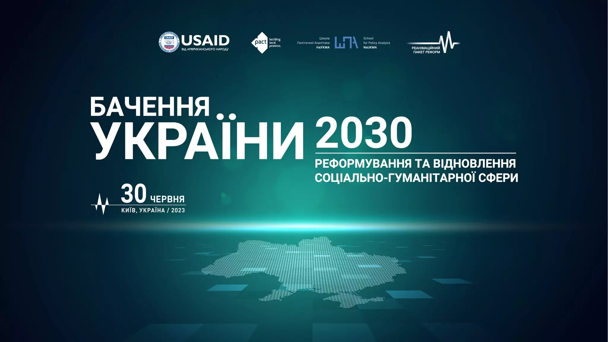 Експерти громадського сектору презентують документ політик «Бачення України 2030: реформування та відновлення соціально-гуманітарної сфери»