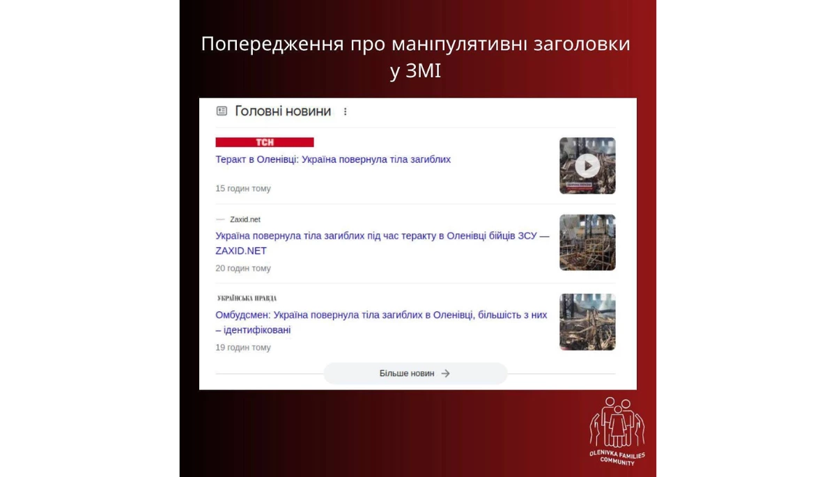 Спільнота родин Оленівки: ЗМІ зманіпулювали заголовками про повернення тіл загиблих під час теракту в колонії