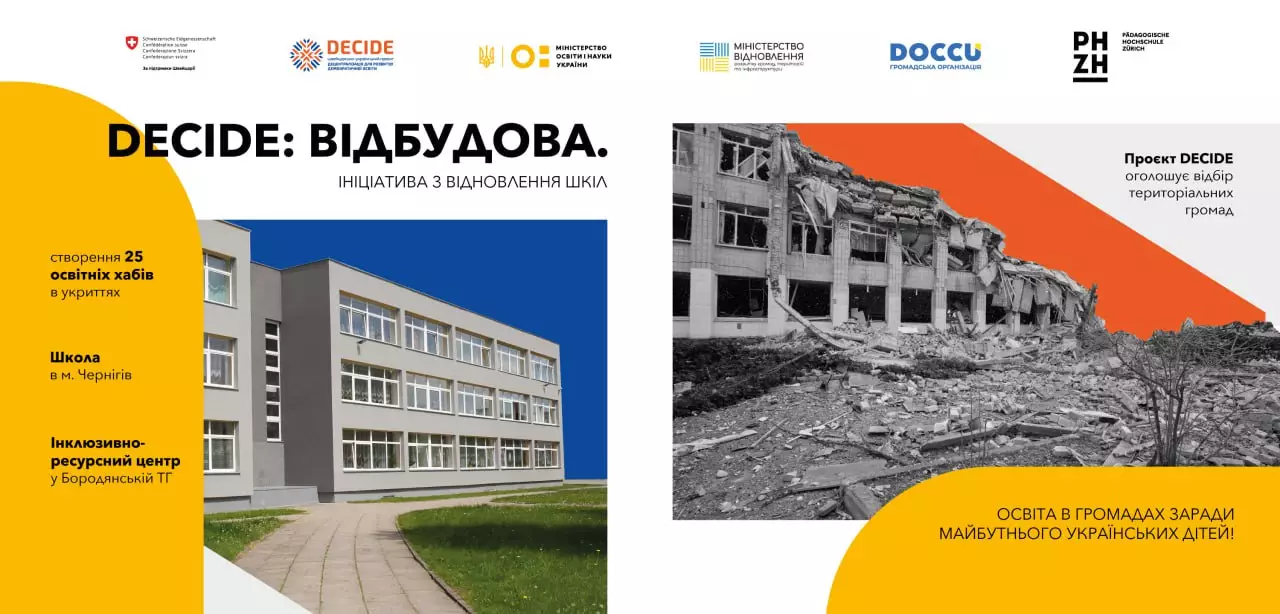 25 липня — старт ініціативи швейцарсько-українського проєкту DECIDE з відбудови шкіл в Україні, зруйнованих під час війни