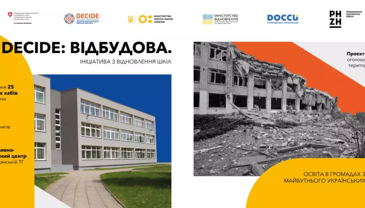25 липня — старт ініціативи швейцарсько-українського проєкту DECIDE з відбудови шкіл в Україні, зруйнованих під час війни