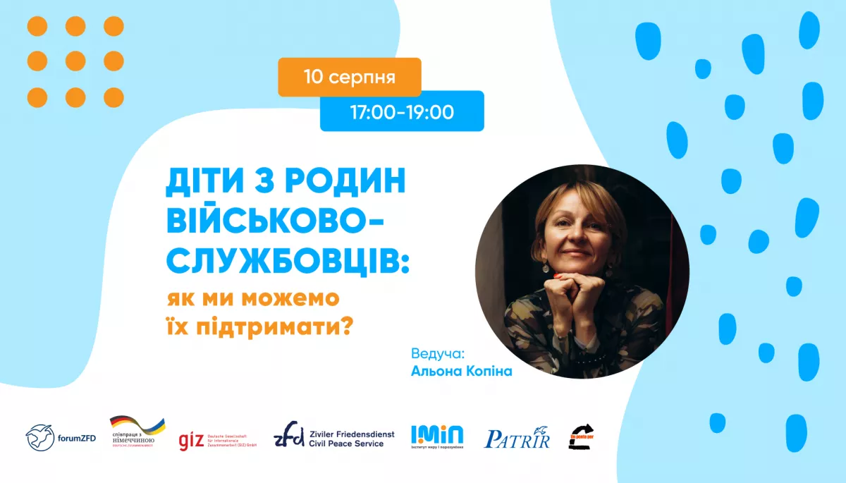 10 серпня &mdash; вебінар &laquo;Як підтримати дітей з родин військовослужбовців?&raquo;