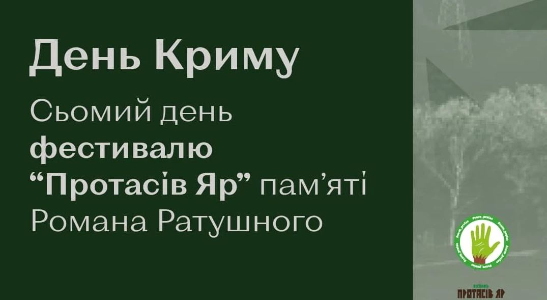 «День Криму»: Фестиваль «Протасів Яр» оголосив програму сьомого дня