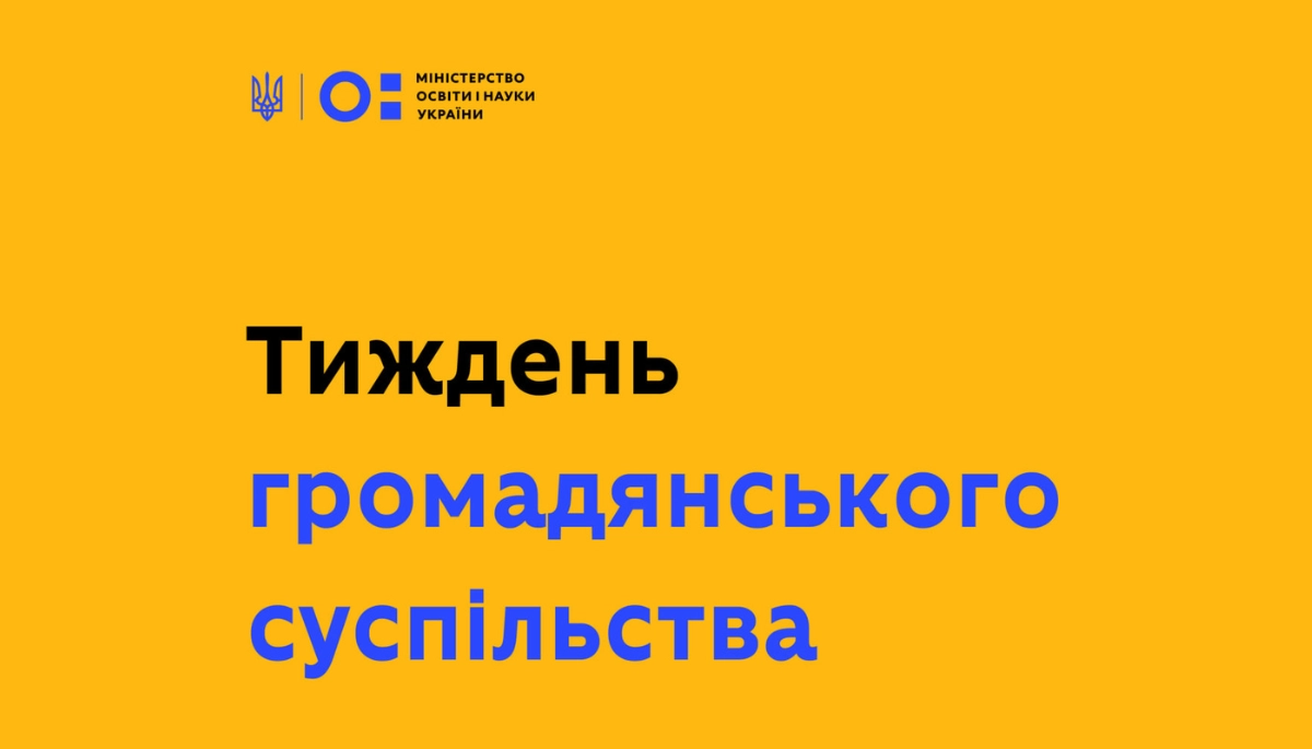 Уряд анонсував Тиждень громадянського суспільства в Україні