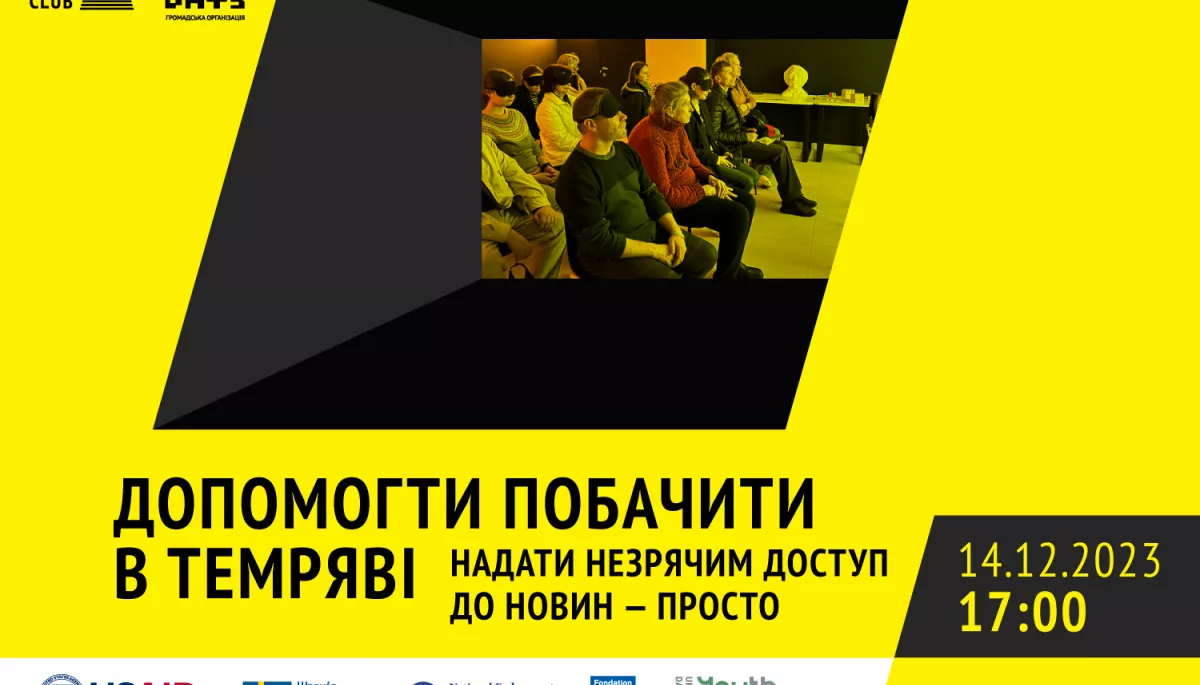 14 грудня — показ фільму «Джованні та балет на воді» з аудіодискрипцією та обговорення проблеми доступності інформації для людей із порушеннями зору