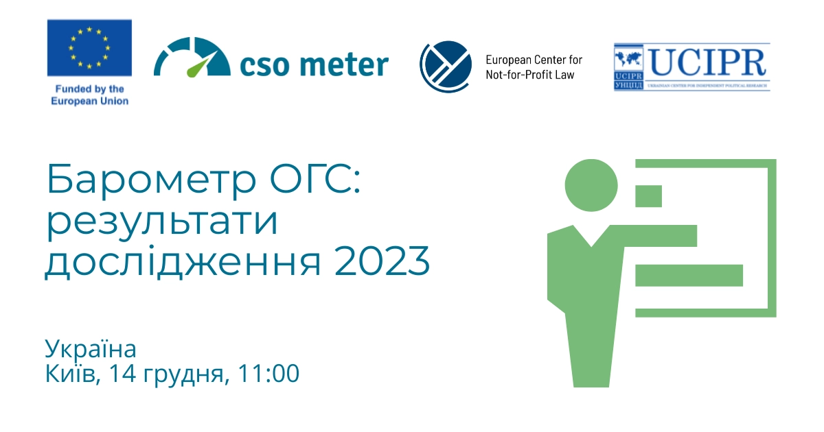 14 грудня — презентація українського звіту Барометр ОГС за 2023 рік