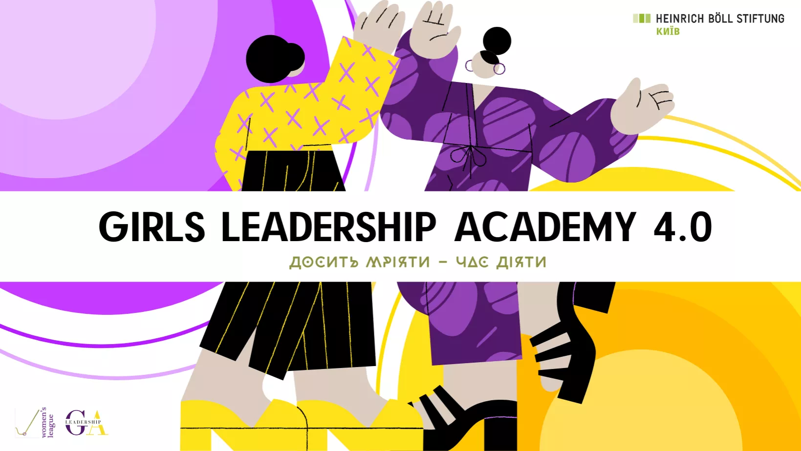 У лютому в Україні стартує нова «Академія лідерства для дівчат»