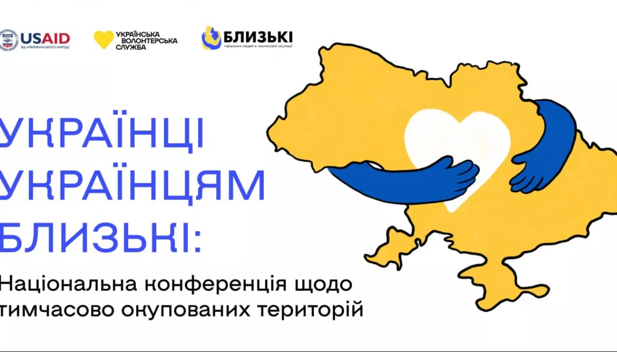 Українська волонтерська служба запросила на Національну конференцію щодо тимчасово окупованих територій