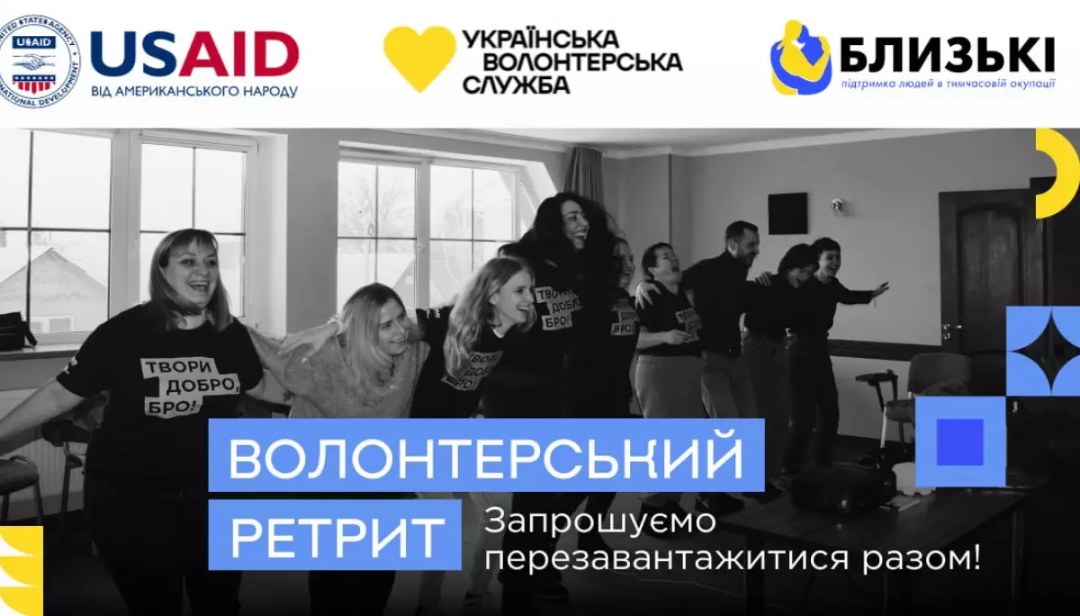 1—4 лютого — Волонтерський ретрит на Київщині
