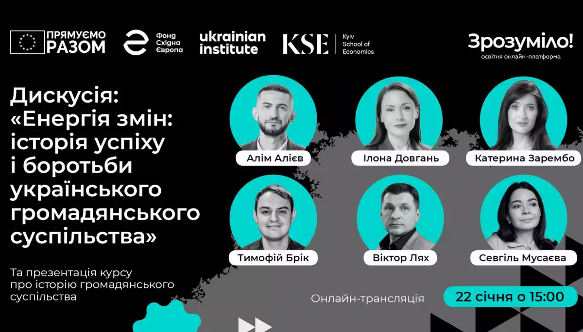 22 січня — презентація онлайн-курсу «Історія українського громадянського суспільства»